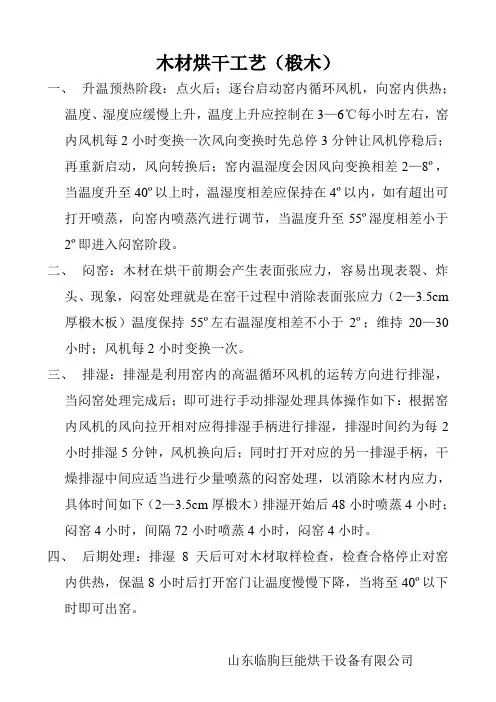 木材烘干工艺