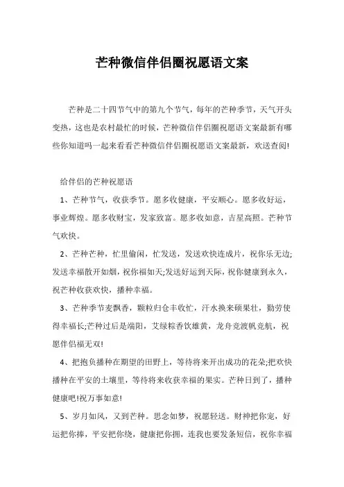 (祝福语)芒种微信朋友圈祝福语文案