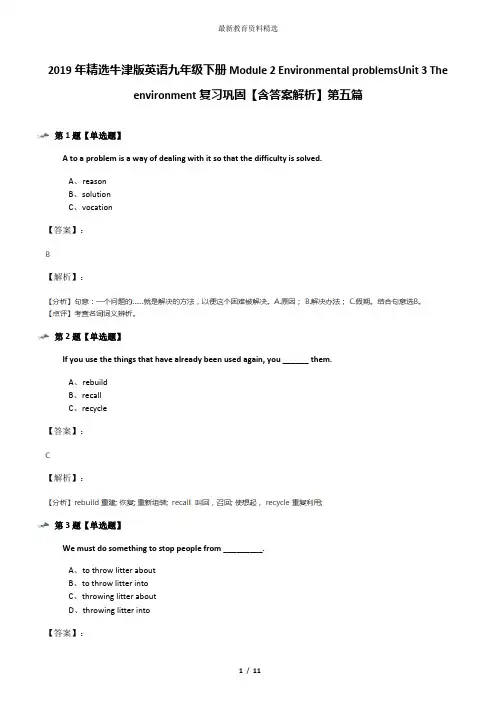 2019年精选牛津版英语九年级下册Module 2 Environmental problemsUnit 3 The environment复习巩固【含答案