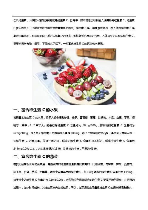 富含维生素C的水果和蔬菜