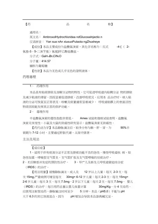 盐酸氨溴索注射液说明书