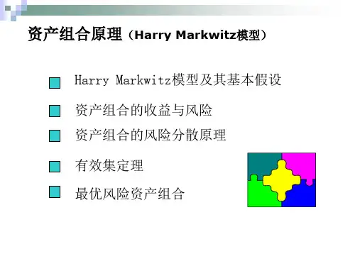 资产组合原理