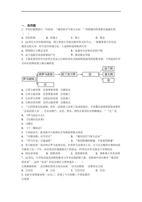 【易错题】中考九年级历史上第三单元封建时代的欧洲一模试卷附答案(1)