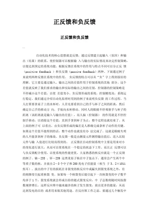 正反馈和负反馈