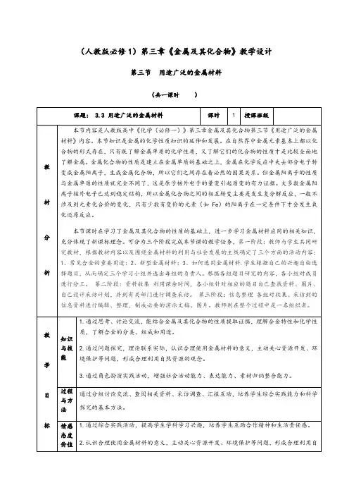 3.3《用途广泛的金属材料》教学设计(含解析)-人教版高中化学必修一