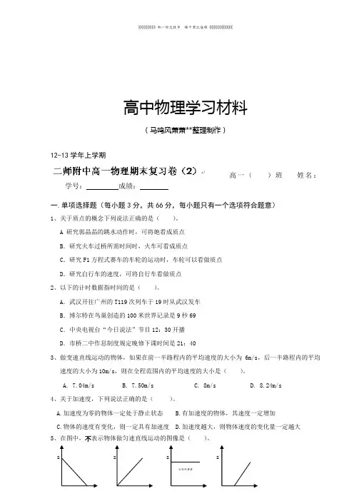 粤教版高中物理必修一高一上学期期末复习题(2学生版)