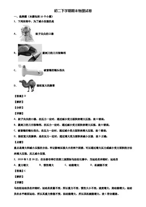 {3套试卷汇总}2018年贵州省名校八年级下学期物理期末综合测试试题