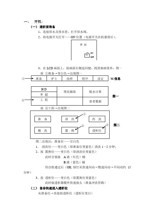 血透室业务学习