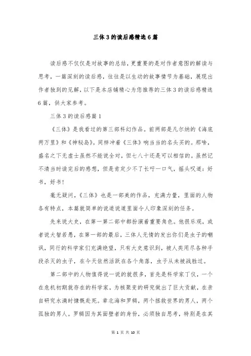 三体3的读后感精选6篇