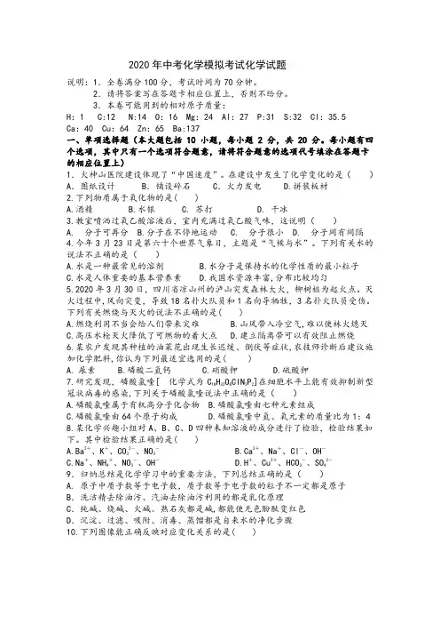 2020年中考化学模拟考试化学试题和参考答案