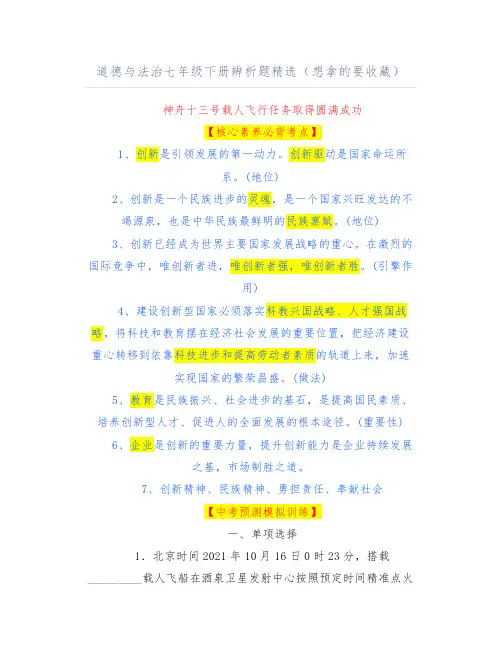 道德与法治七年级下册辨析题精选(想拿的要收藏)