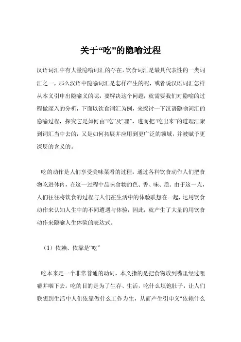 关于“吃”的隐喻过程