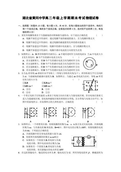 湖北省黄冈中学高二年级上学期期末考试物理试卷及答案