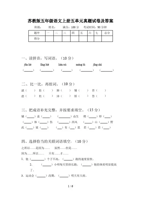 苏教版五年级语文上册五单元真题试卷及答案