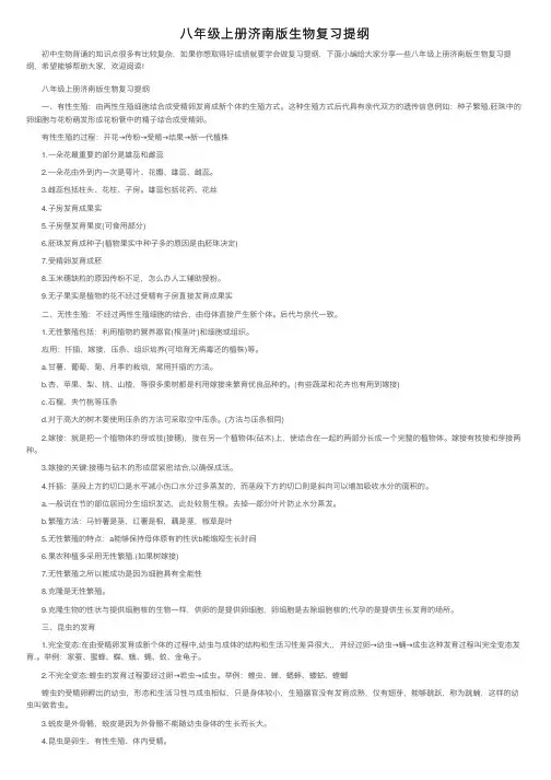 八年级上册济南版生物复习提纲