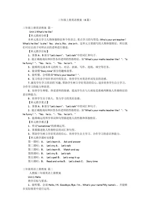 三年级上册英语教案(6篇)