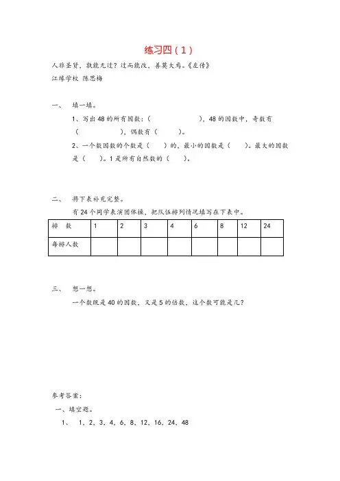 北师大版五年级数学上册3 练习四(1)教案与反思精品