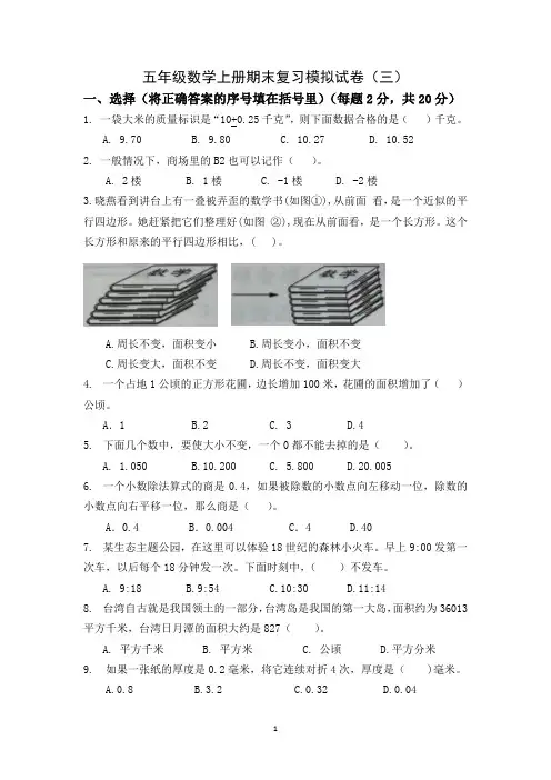 扬州育才小学2022-2023五年级上册数学期末复习试卷(三)及答案