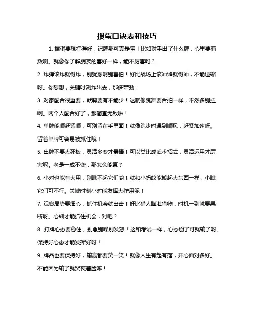 掼蛋口诀表和技巧