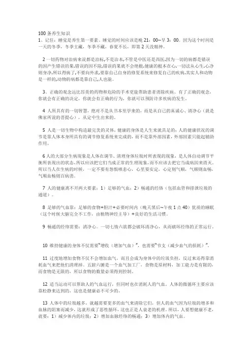 100条养生知识