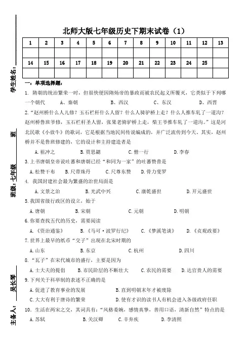 2014北师大版七年级历史下期末试卷及答案下载