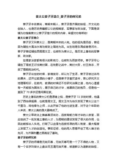 姜太公姜子牙简介_姜子牙的师兄弟