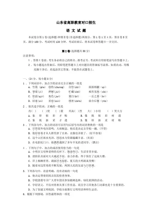 山东省高职教育对口招生语文试题