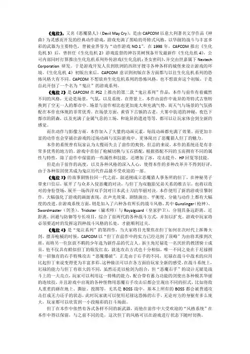 鬼泣系列简介