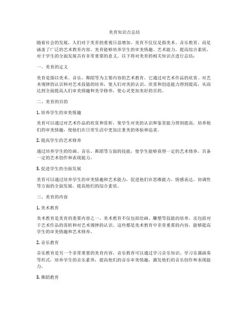 美育知识点总结