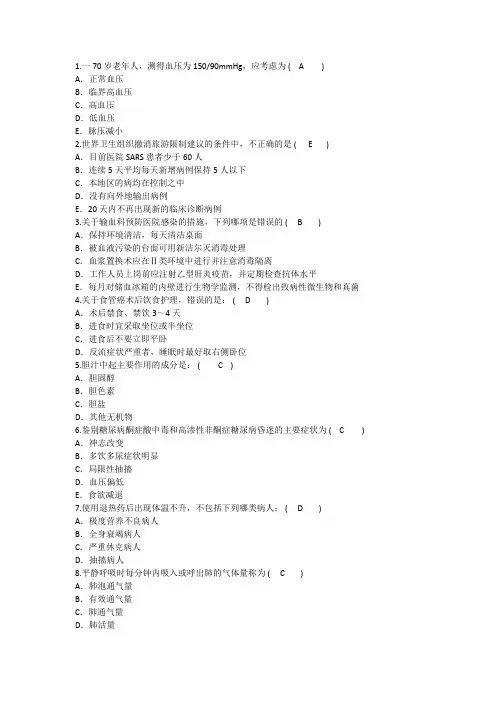 2015年护理资格技能：一岁老年人测得血压mmHg应考虑答案
