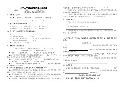 人教版小学语文六年级上册第四单元试卷