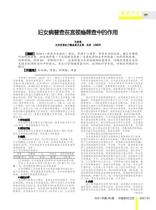 妇女病普查在宫颈癌筛查中的作用