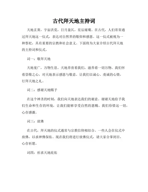 古代拜天地主持词