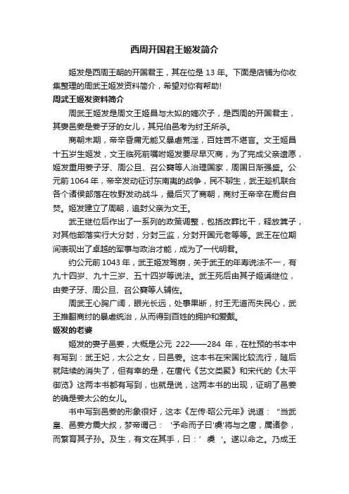 西周开国君王姬发简介