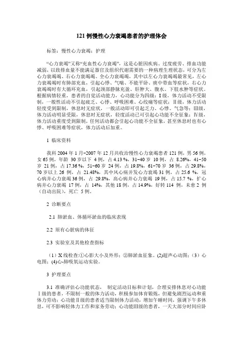 121例慢性心力衰竭患者的护理体会