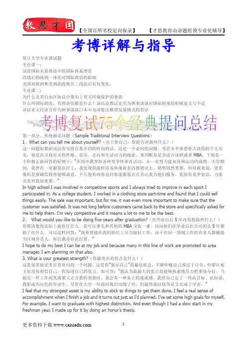 2014年复旦大学国际关系入学试卷,真题解析,复试真题,真题笔记