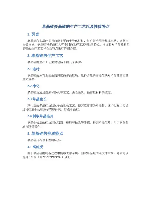 单晶硅多晶硅的生产工艺以及性质特点