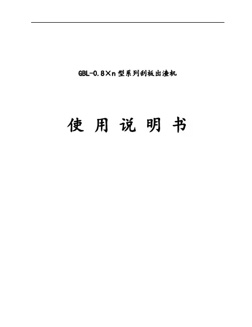 刮板捞渣机说明书
