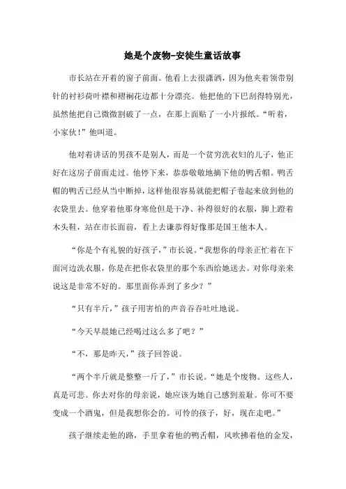 她是个废物-安徒生童话故事