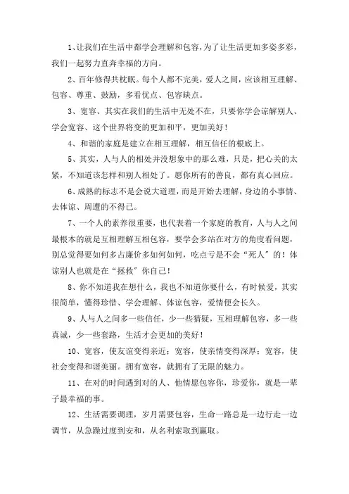 互相理解互相体谅的说说大全