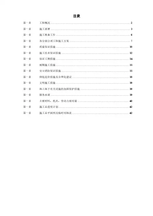 某钢铁公司M高炉炼工程施工组织设计