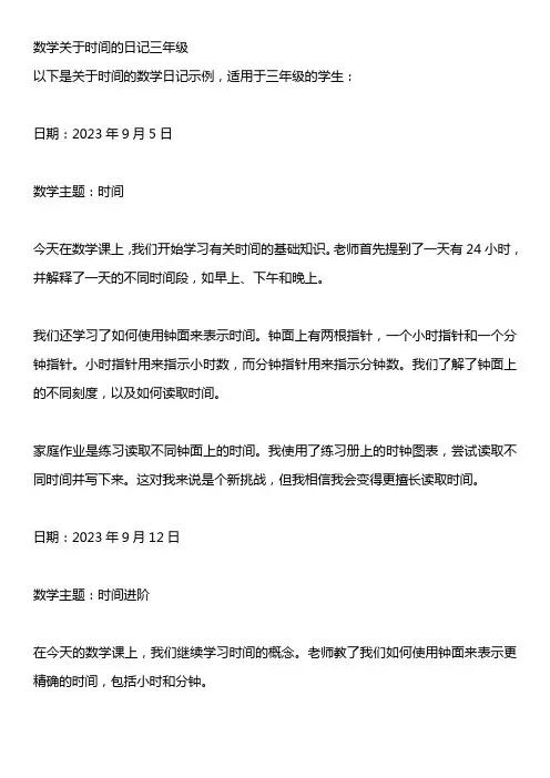 数学时间日记三年级