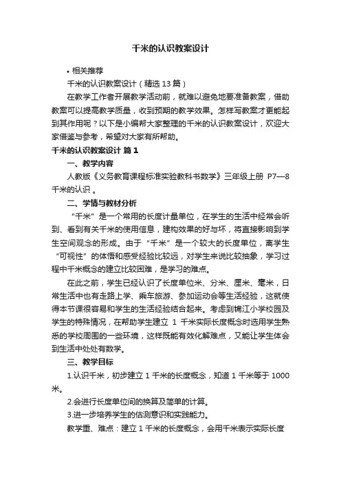 千米的认识教案设计