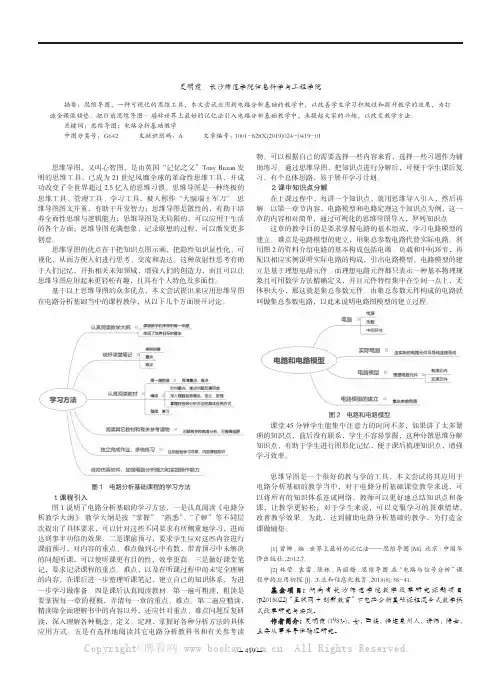 “思维导图”应用在电路分析基础教学中的尝试