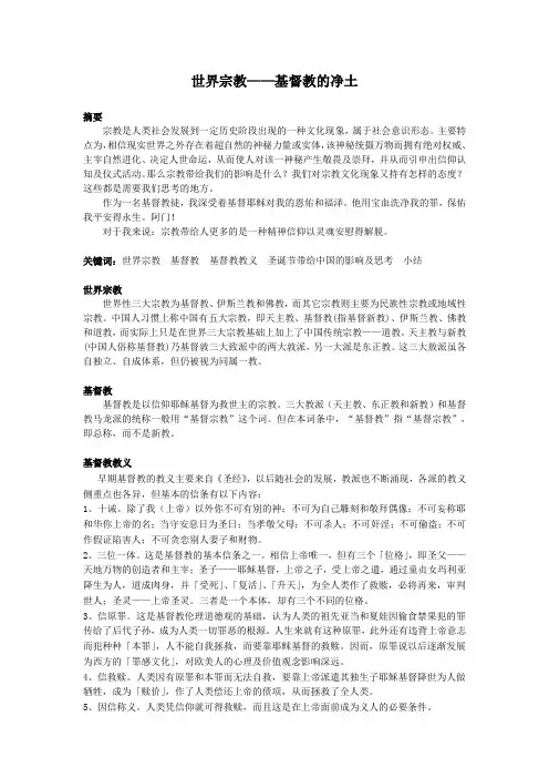 世界宗教基督教论文