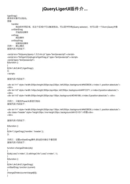 jQueryLigerUI插件介...