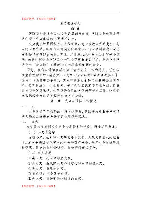 消防安全手册(精编文档).doc