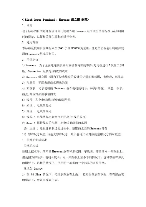 线束图面制图标准
