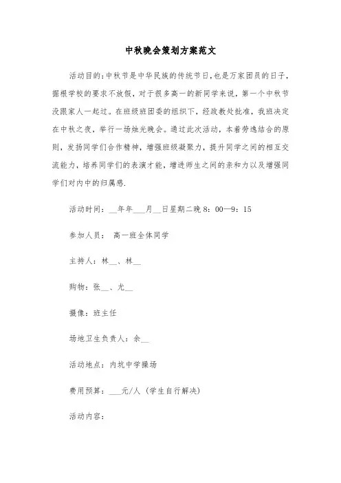 中秋晚会策划方案范文(4篇)