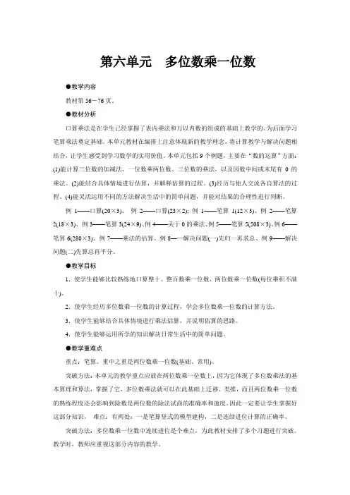 三年级上册数学教案-第六单元 第6课时 笔算乘法(连续进位) 人教版